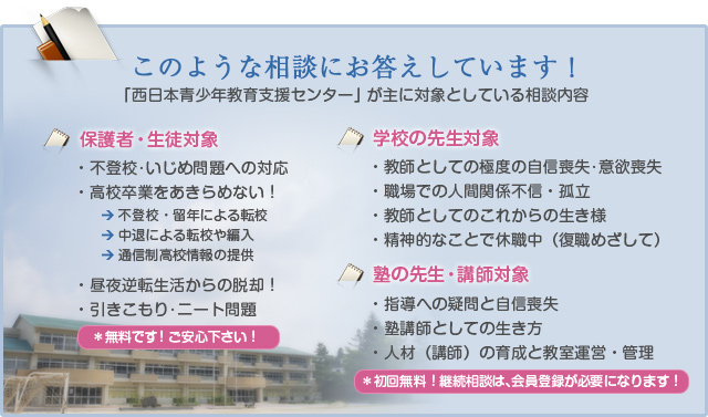 学校の先生対象、塾の先生・講師対象、保護者・生徒対象